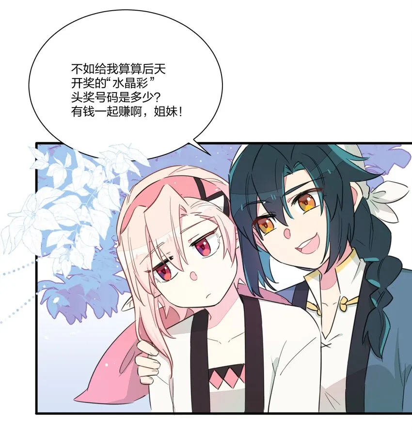 004 不是妻管严，是爱得深 第5页