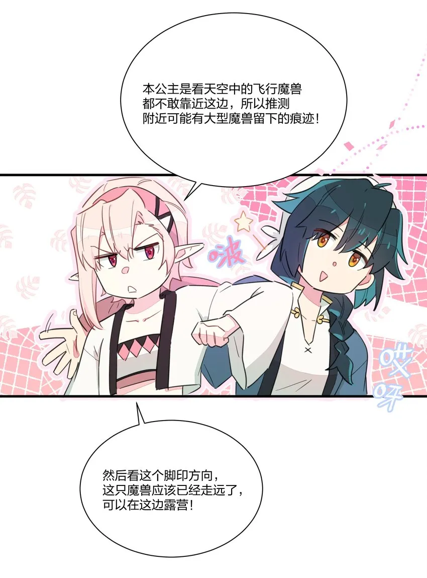 004 不是妻管严，是爱得深 第6页