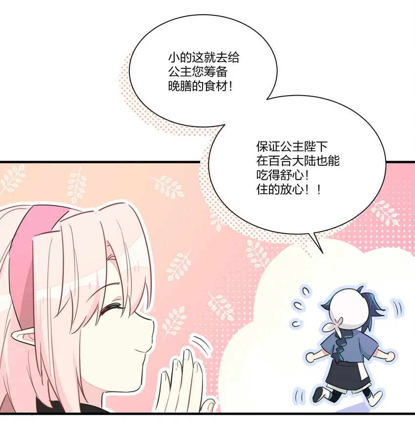 004 不是妻管严，是爱得深 第12页