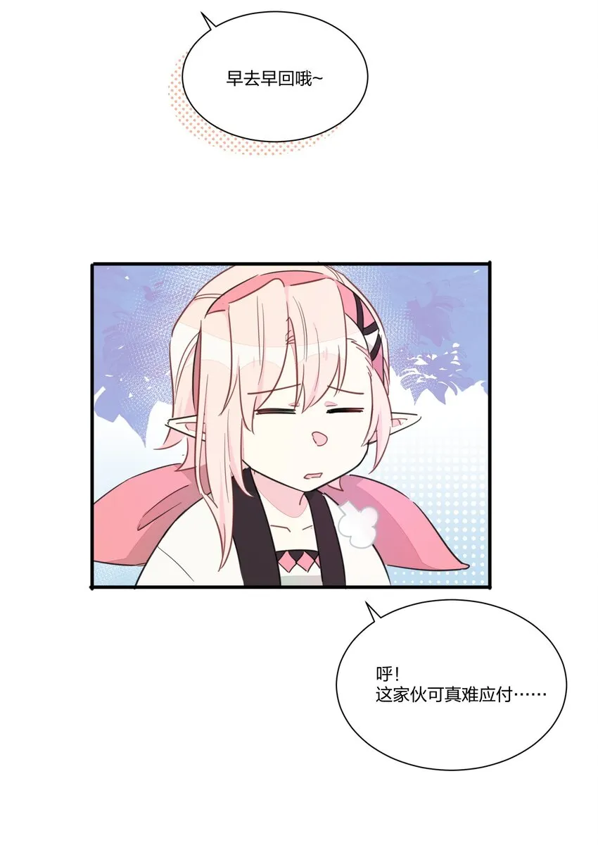 004 不是妻管严，是爱得深 第13页