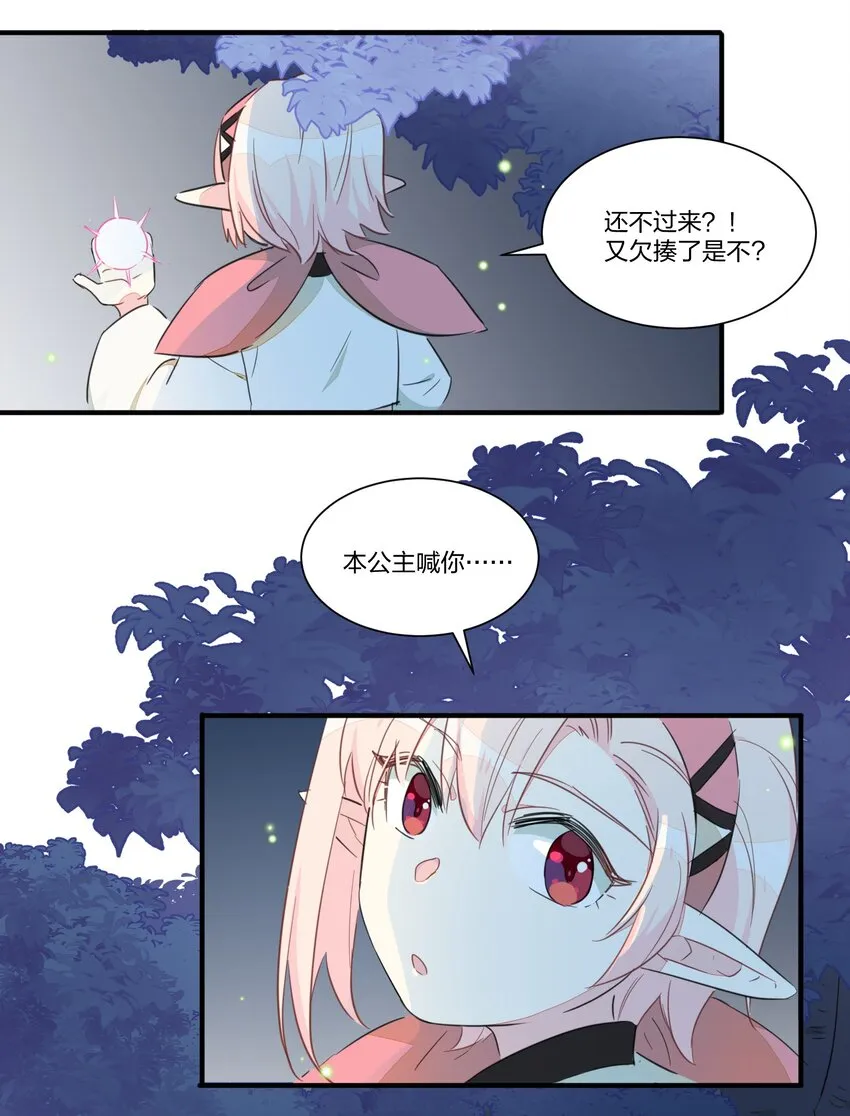 004 不是妻管严，是爱得深 第31页
