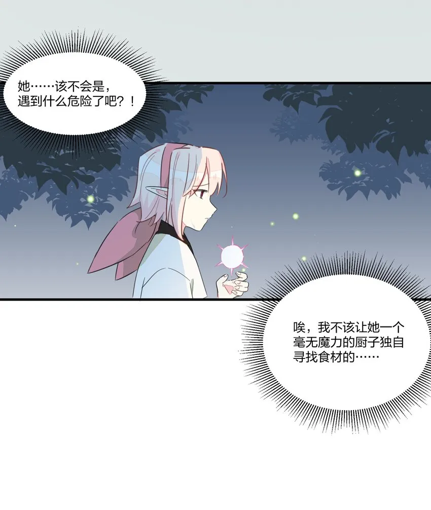 004 不是妻管严，是爱得深 第33页