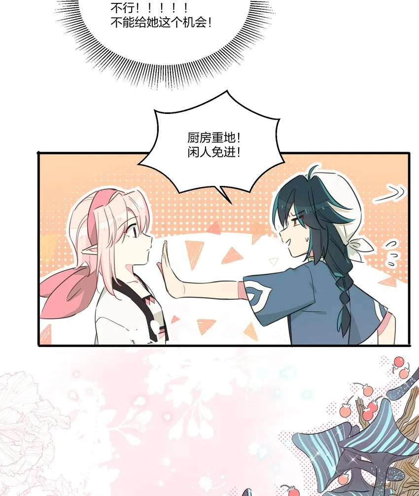 004 不是妻管严，是爱得深 第36页