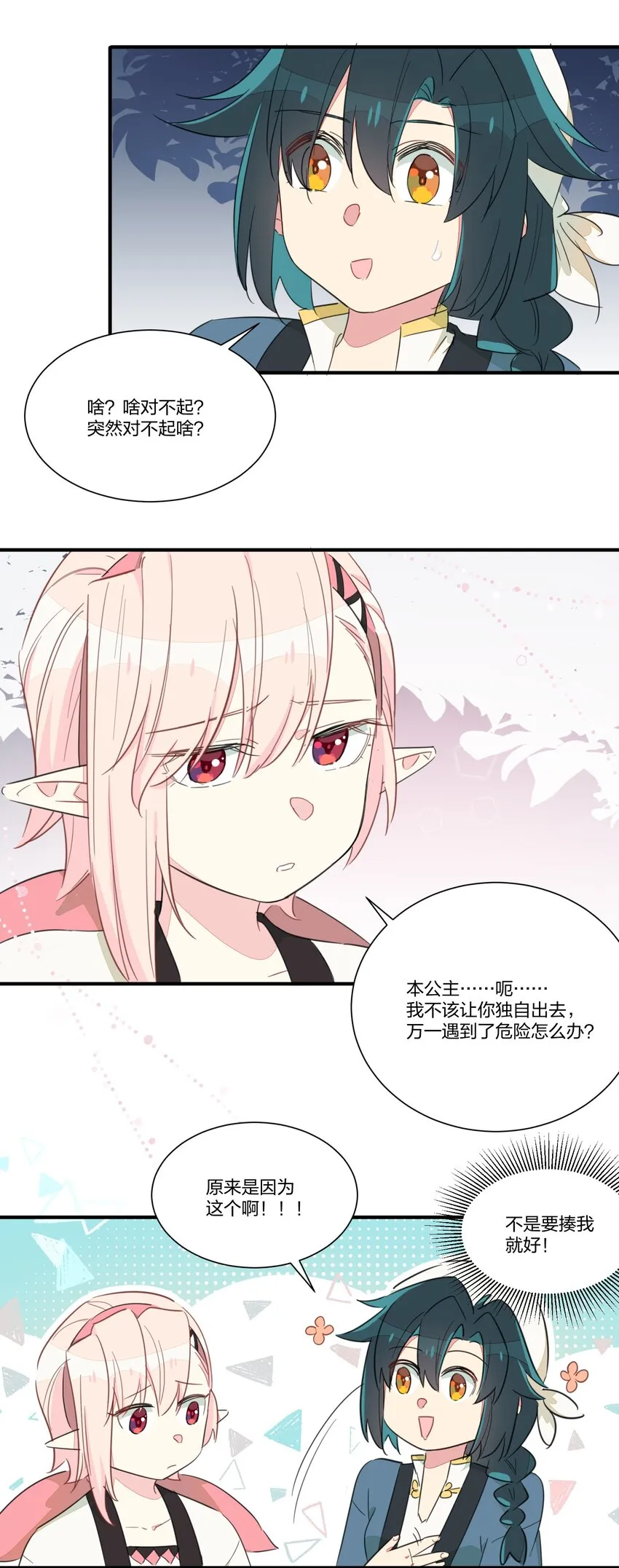 004 不是妻管严，是爱得深 第42页