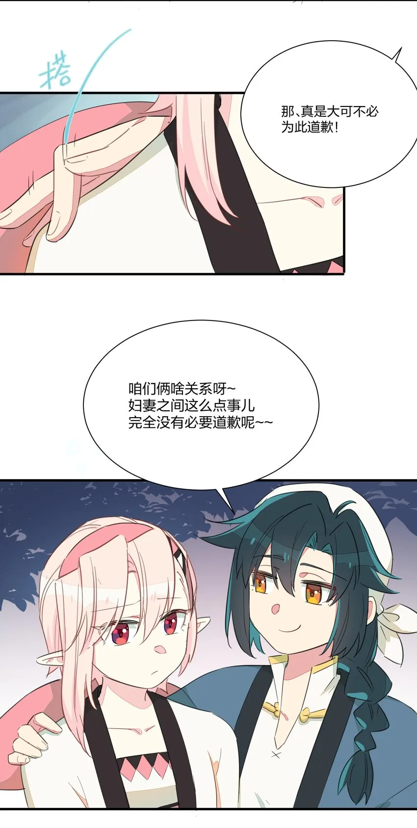 004 不是妻管严，是爱得深 第43页