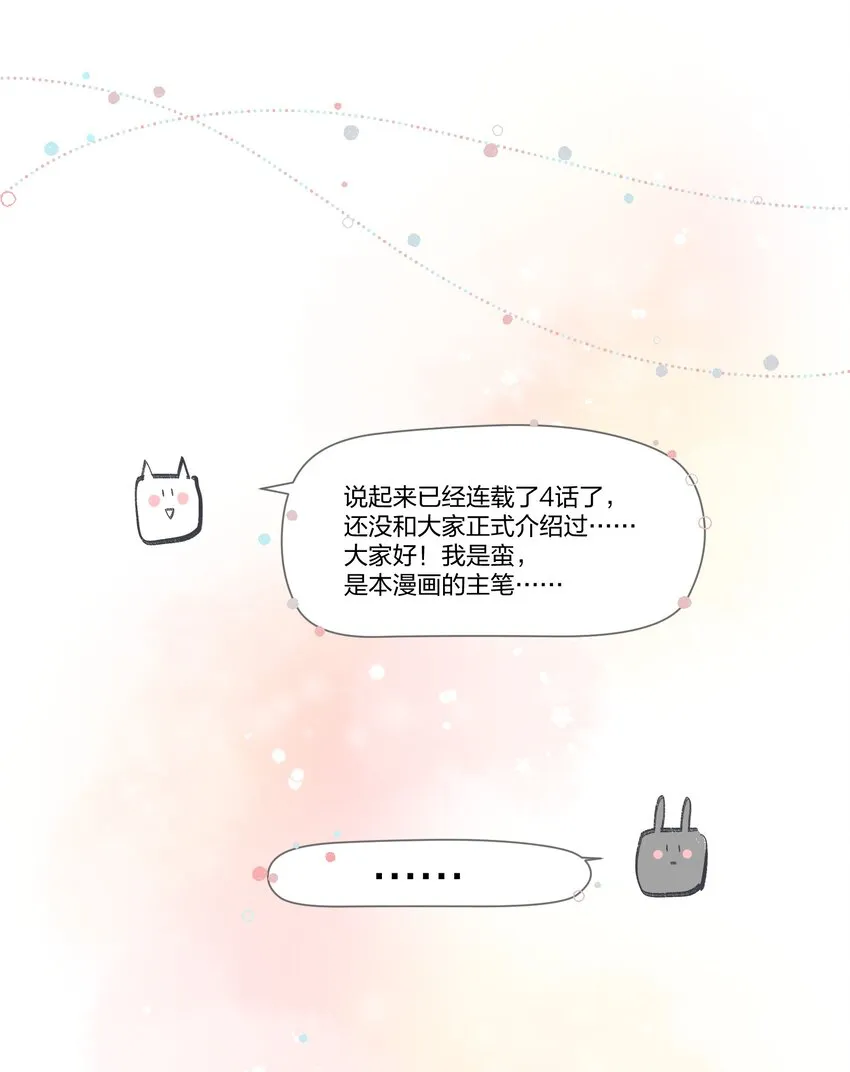 004 不是妻管严，是爱得深 第49页