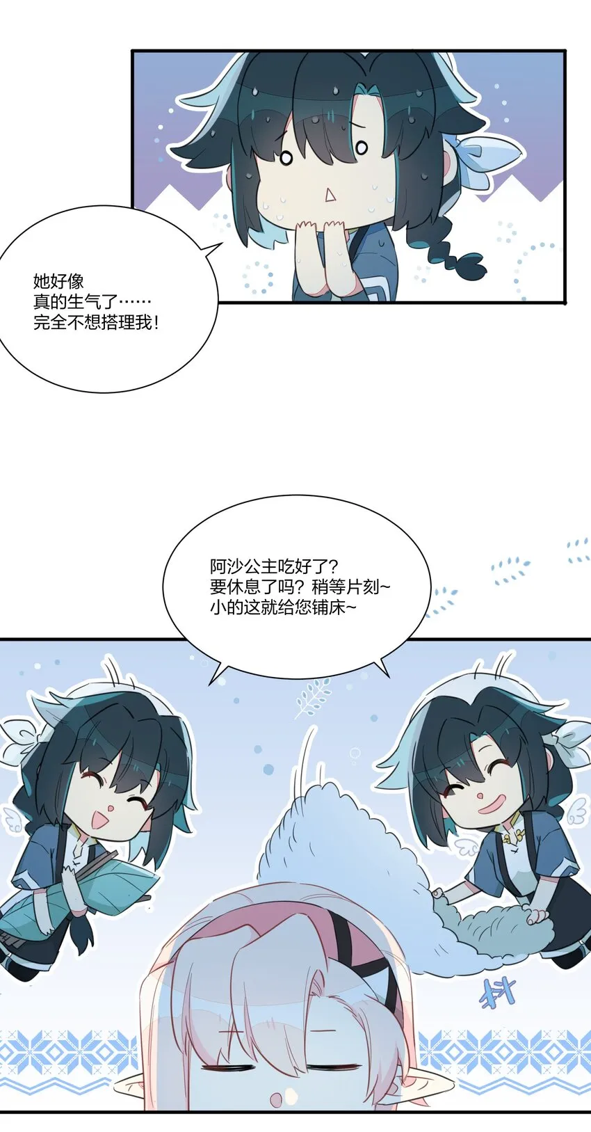 005 你想不想吃个夜宵？ 第5页