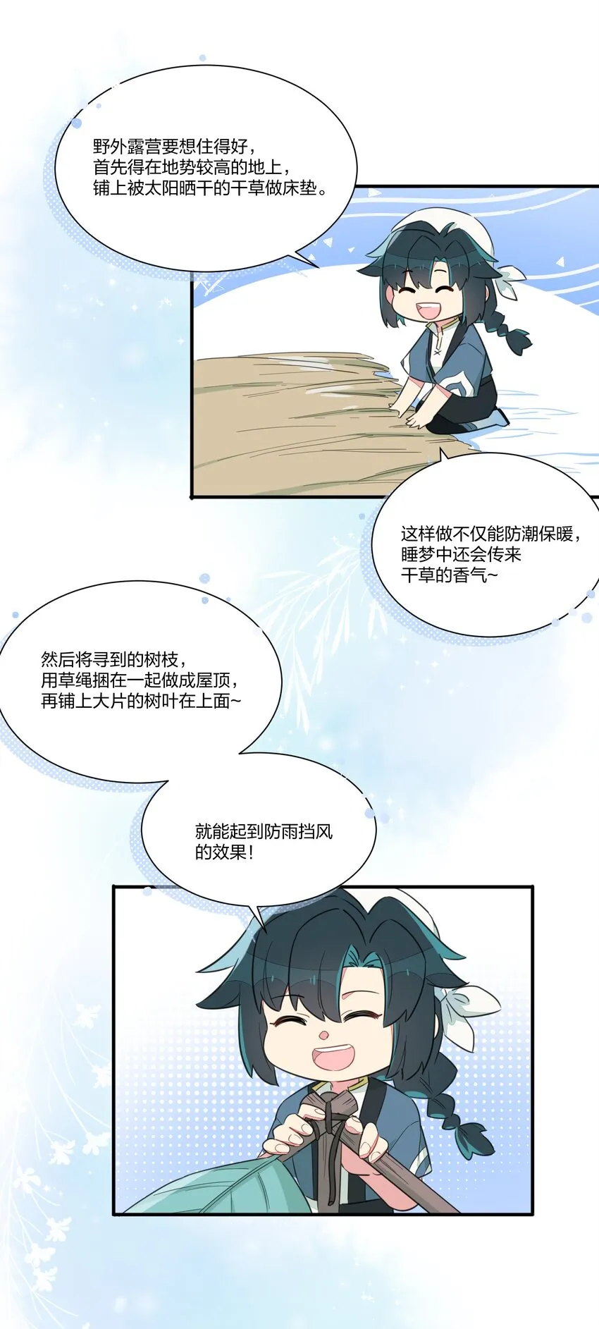 005 你想不想吃个夜宵？ 第6页