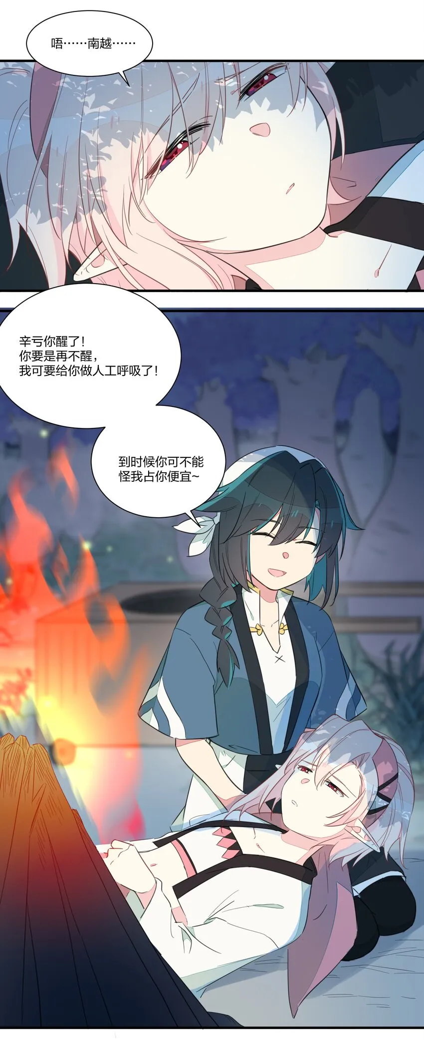 005 你想不想吃个夜宵？ 第49页