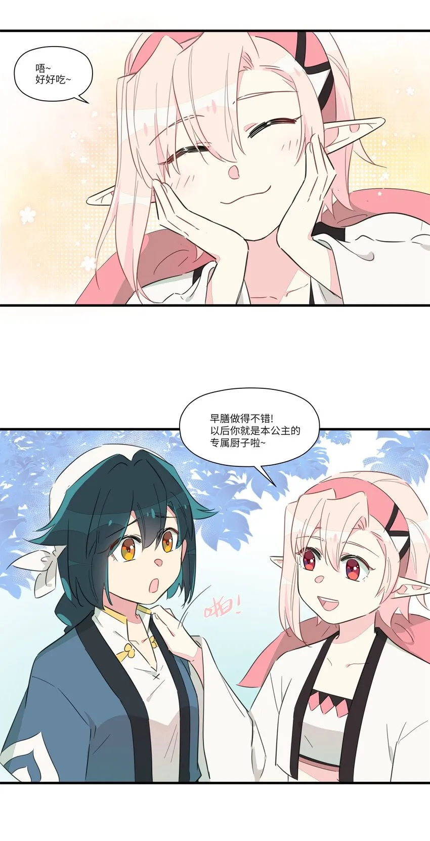 006 间……间接接吻？！ 第16页