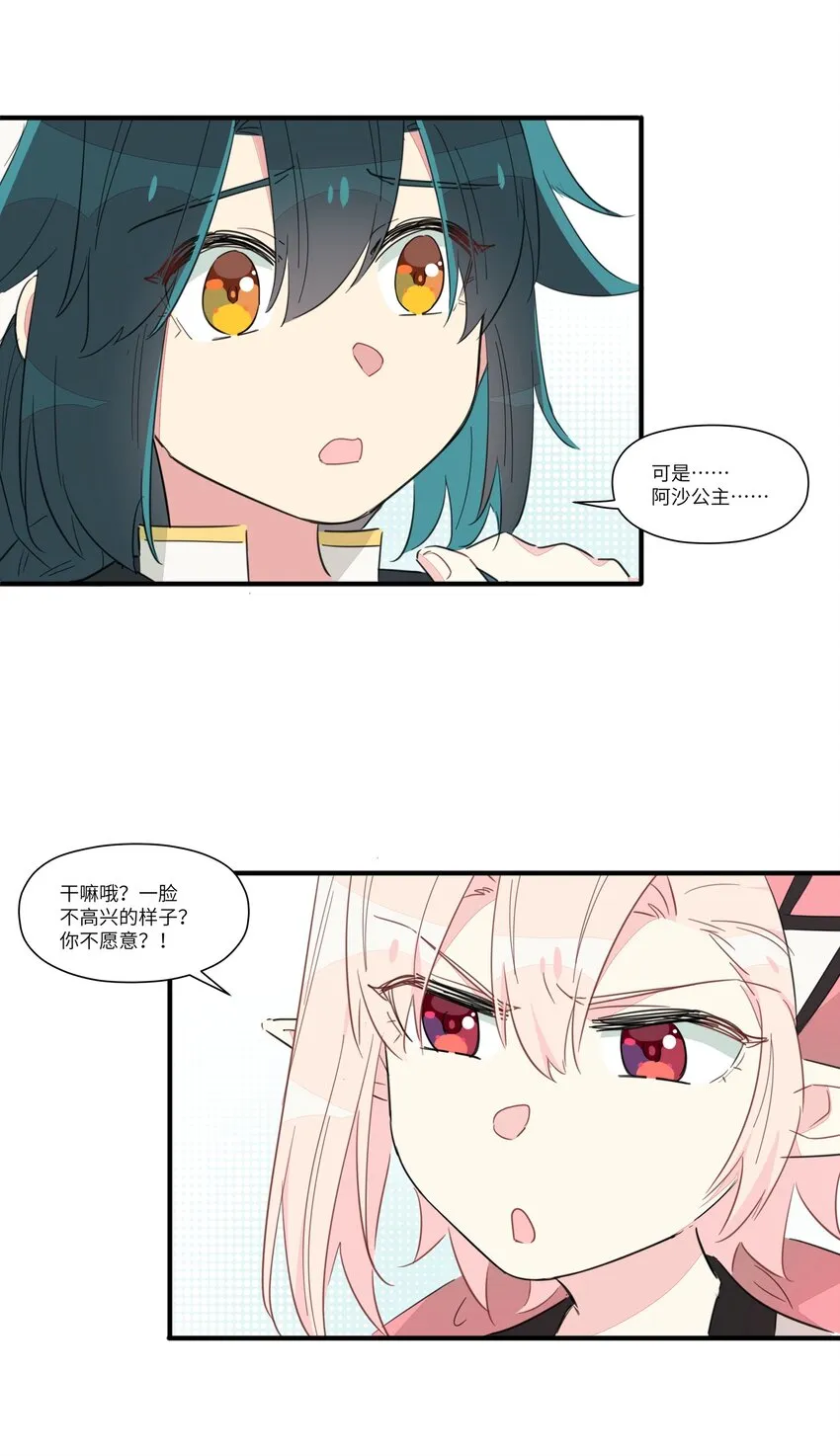 006 间……间接接吻？！ 第17页
