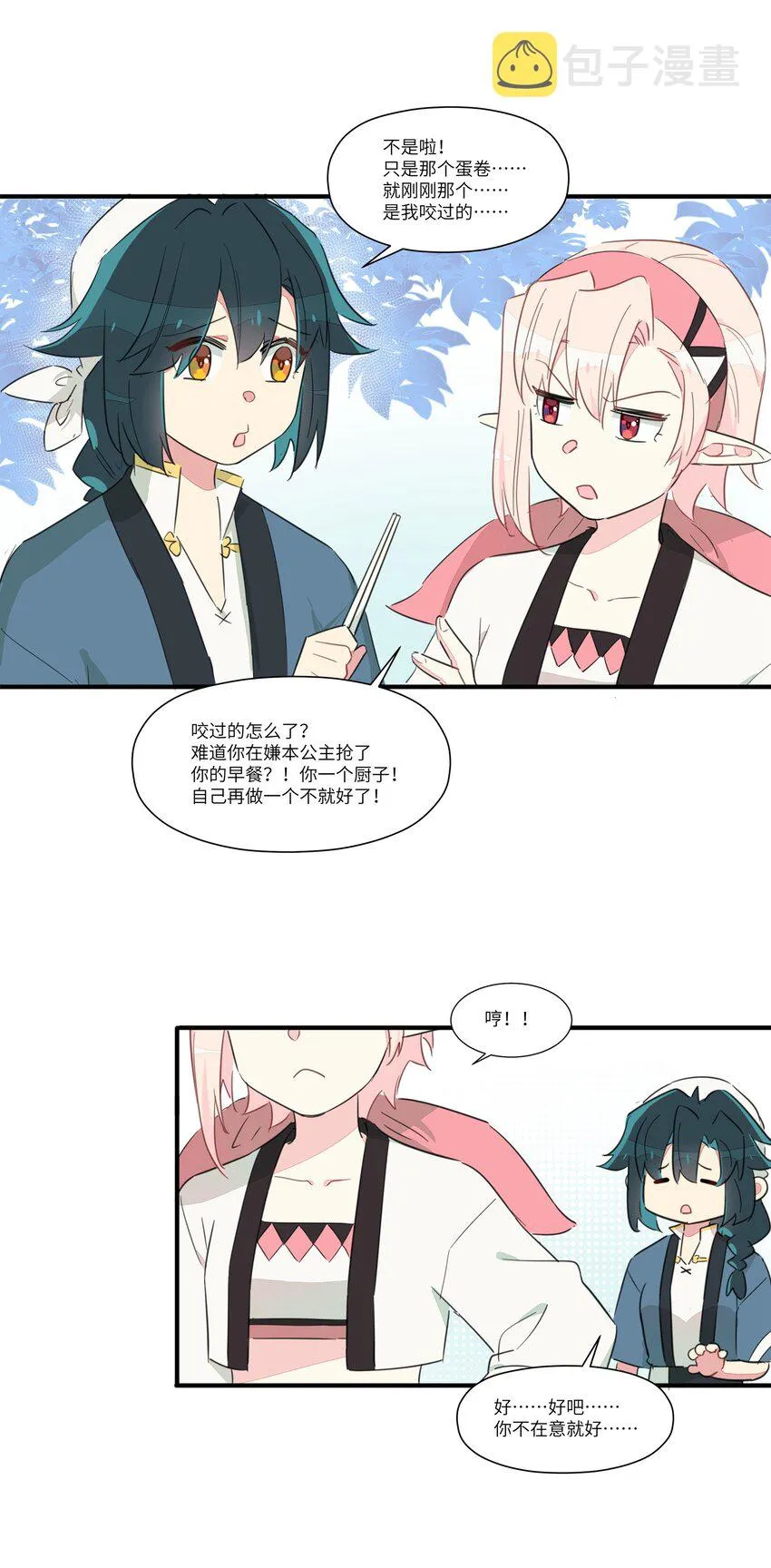 006 间……间接接吻？！ 第18页