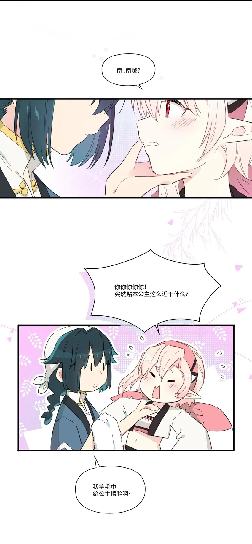 006 间……间接接吻？！ 第24页