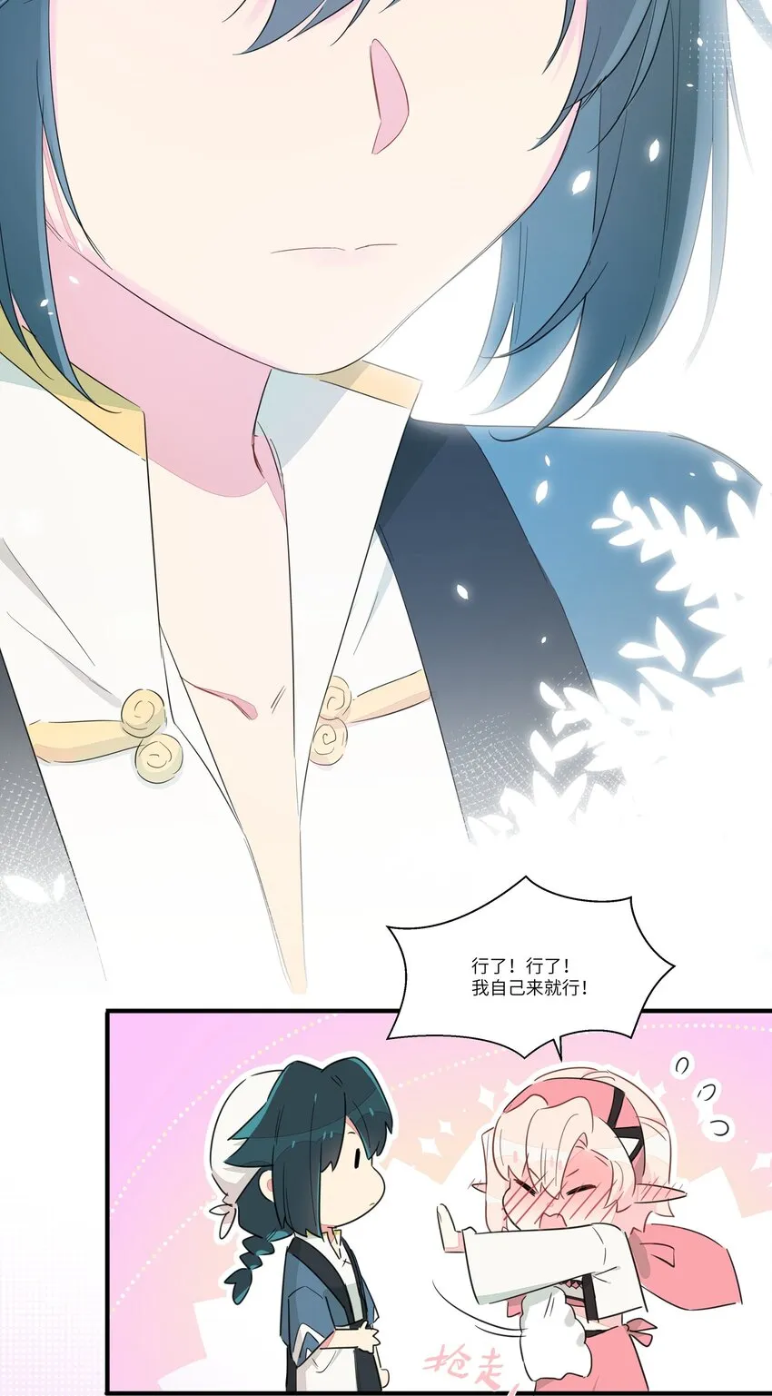006 间……间接接吻？！ 第27页
