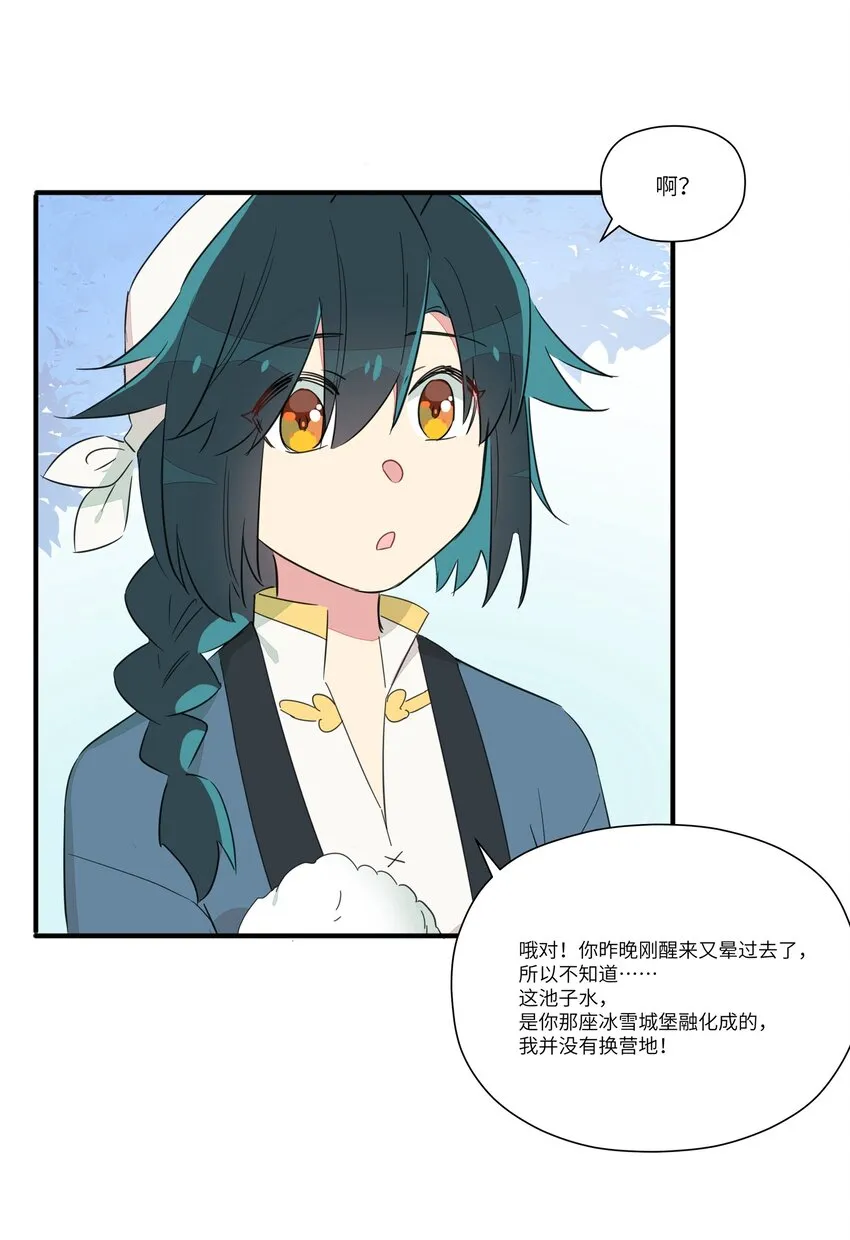 006 间……间接接吻？！ 第30页