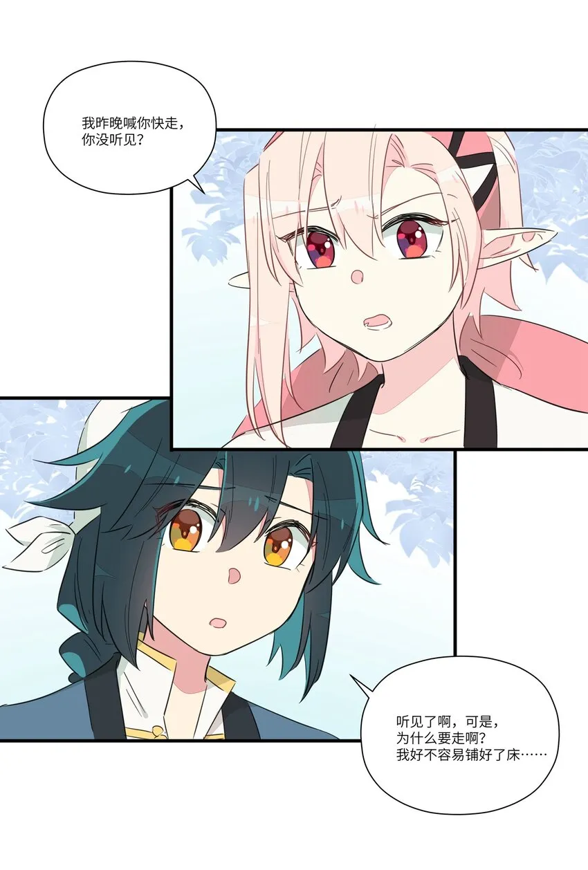 006 间……间接接吻？！ 第31页