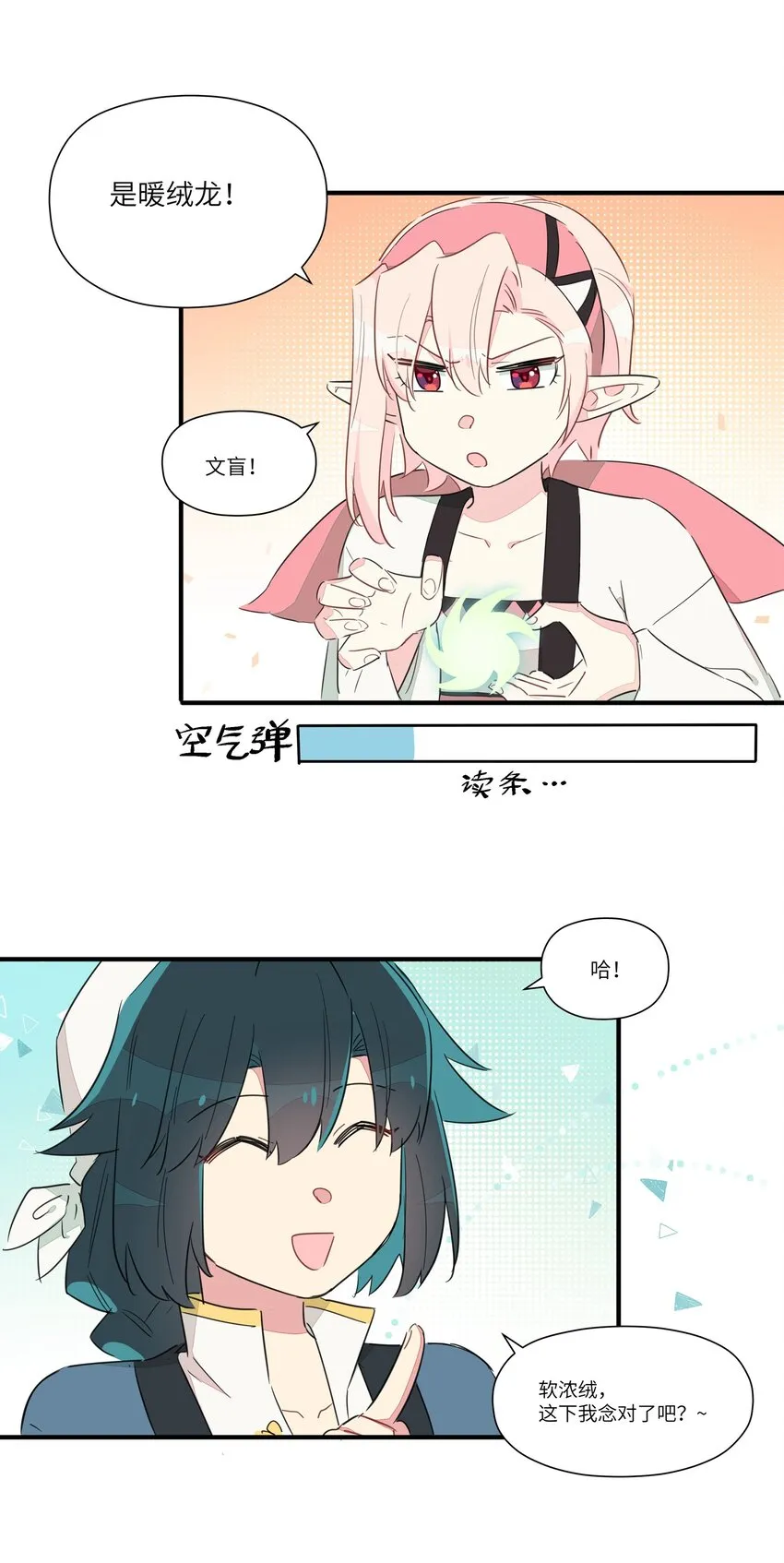 006 间……间接接吻？！ 第36页
