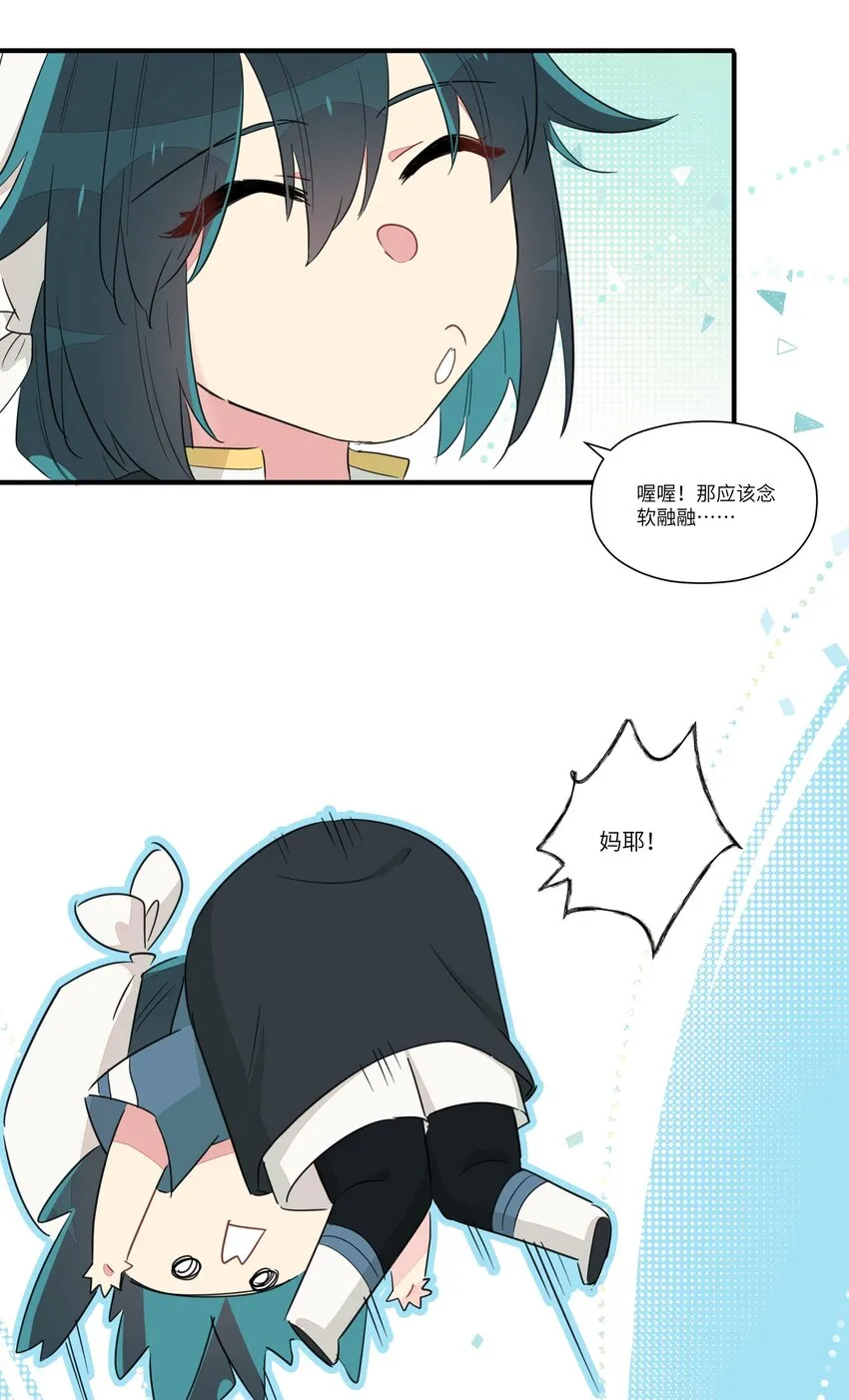006 间……间接接吻？！ 第38页