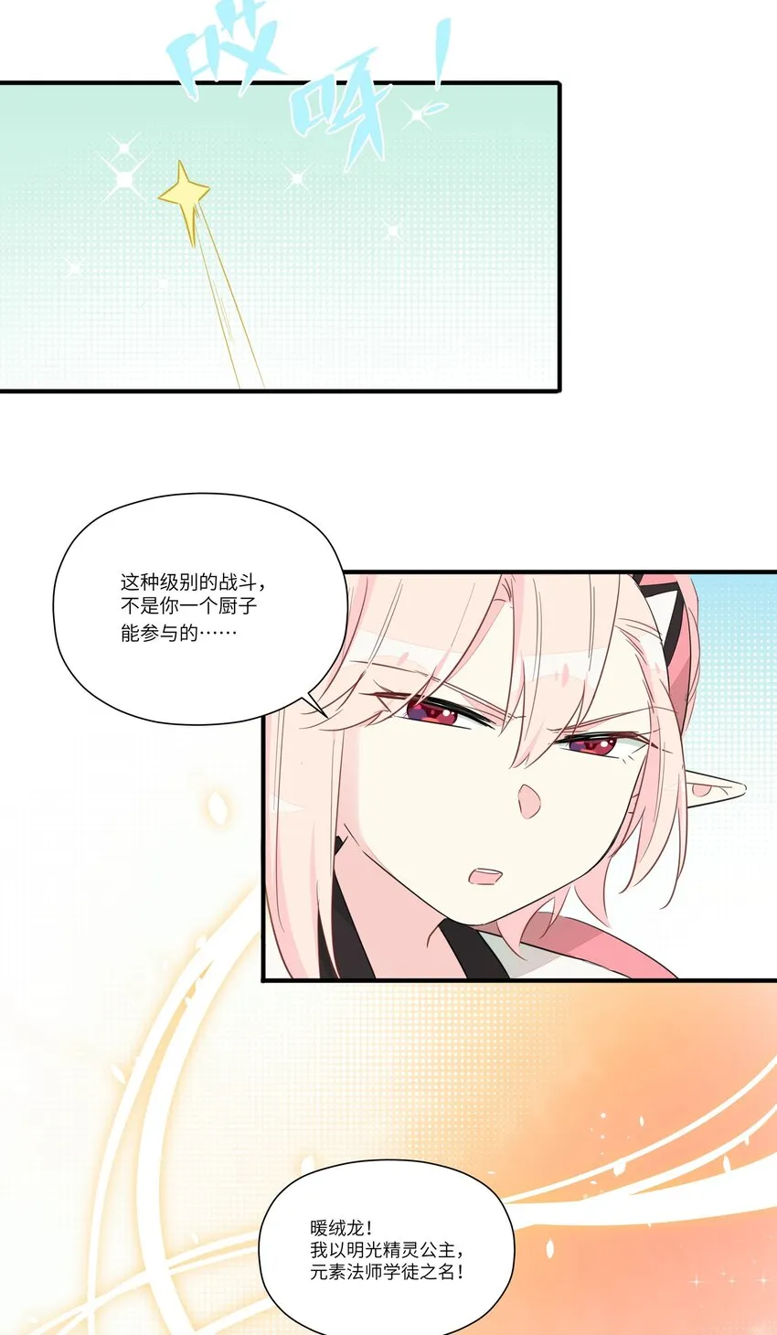 006 间……间接接吻？！ 第40页