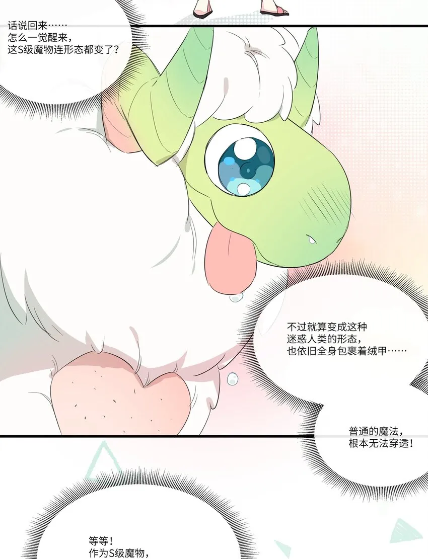 006 间……间接接吻？！ 第45页