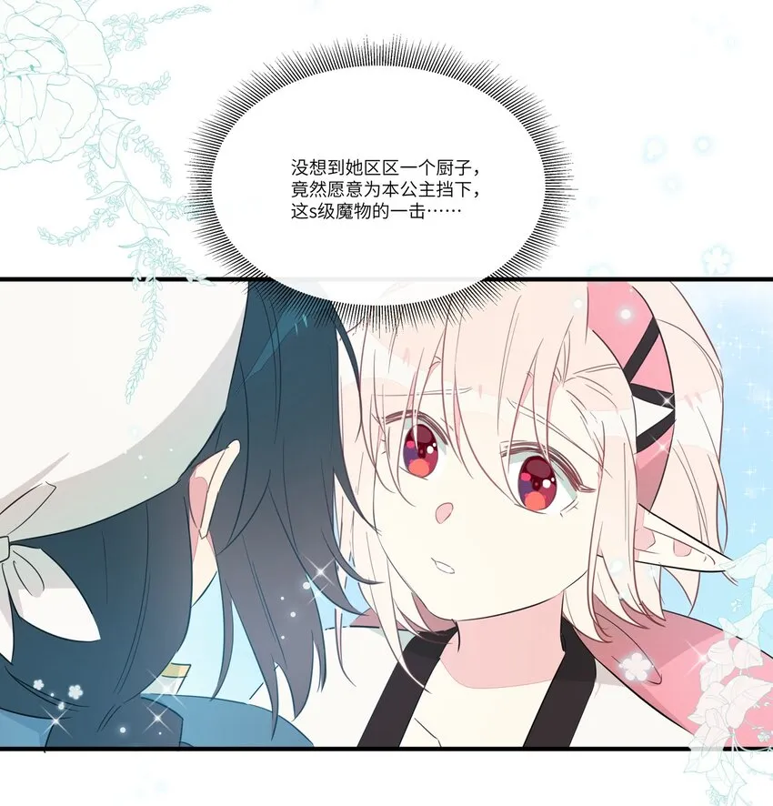 006 间……间接接吻？！ 第52页
