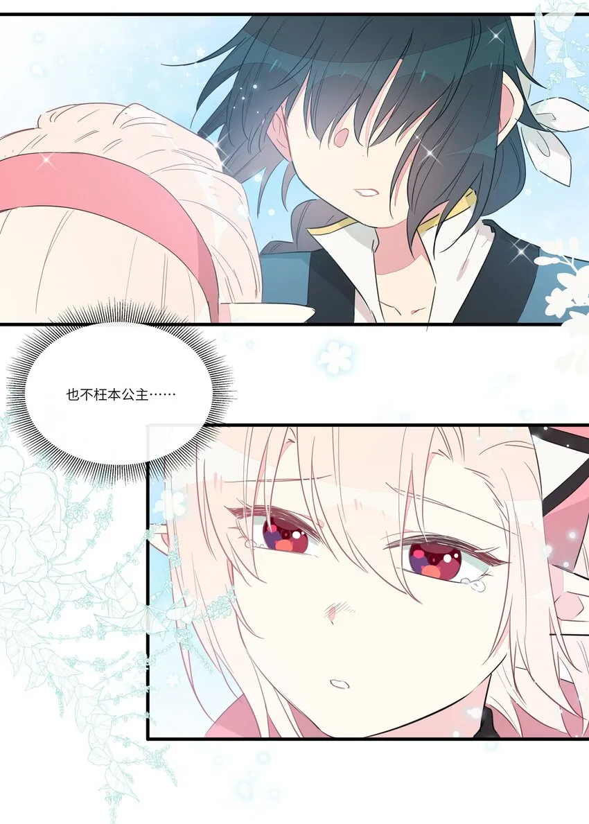 006 间……间接接吻？！ 第53页
