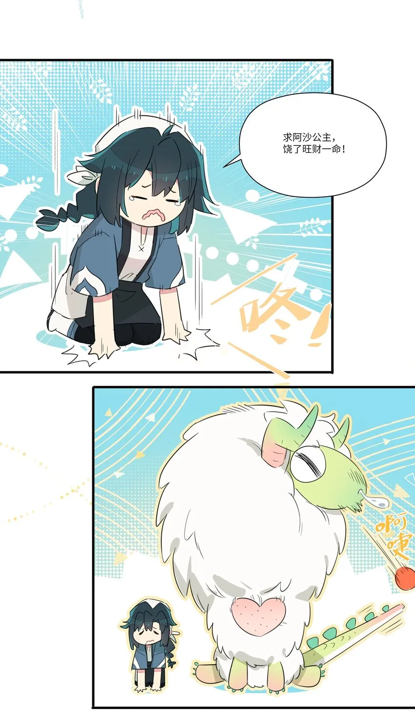 006 间……间接接吻？！ 第54页