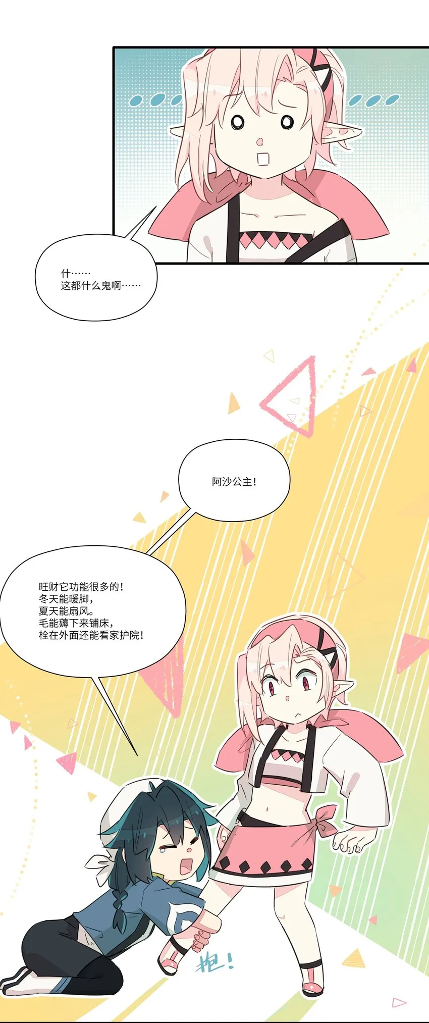 006 间……间接接吻？！ 第58页