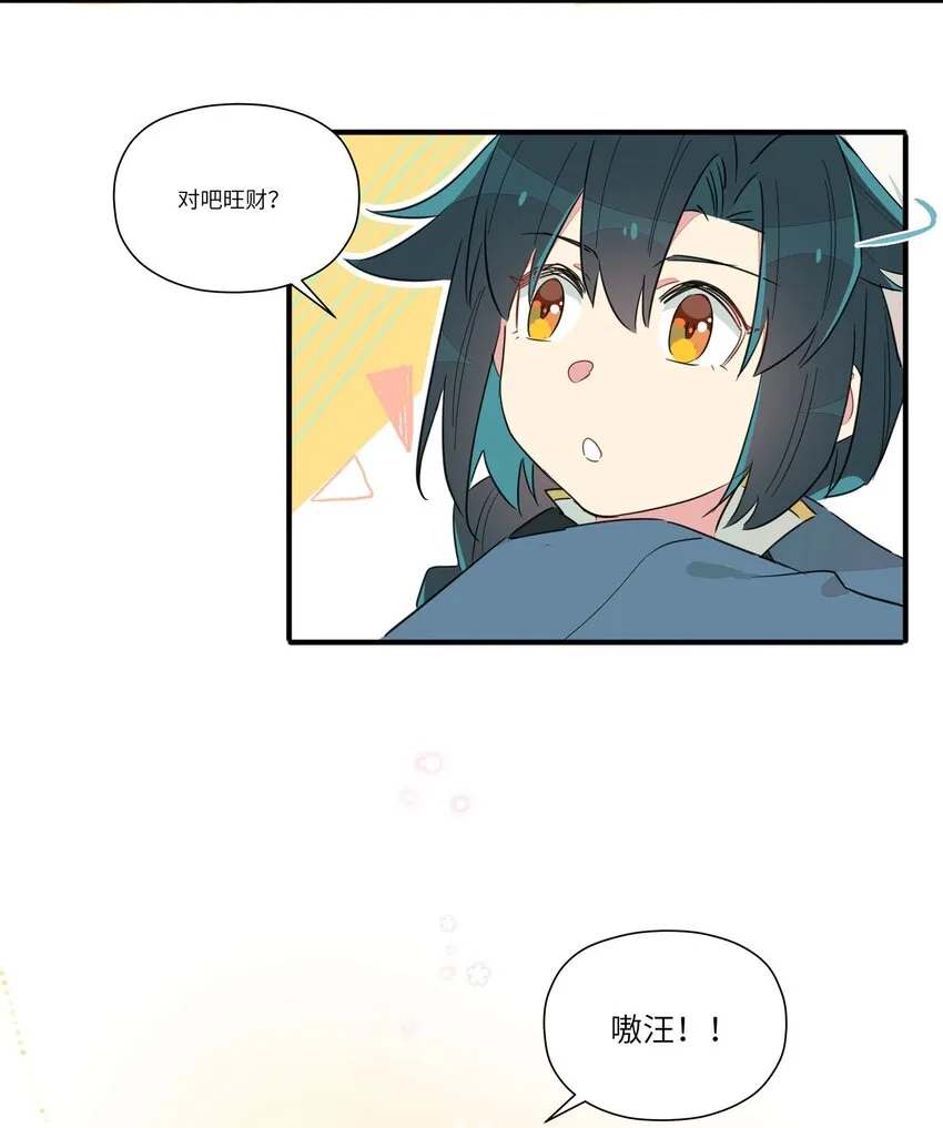 006 间……间接接吻？！ 第59页