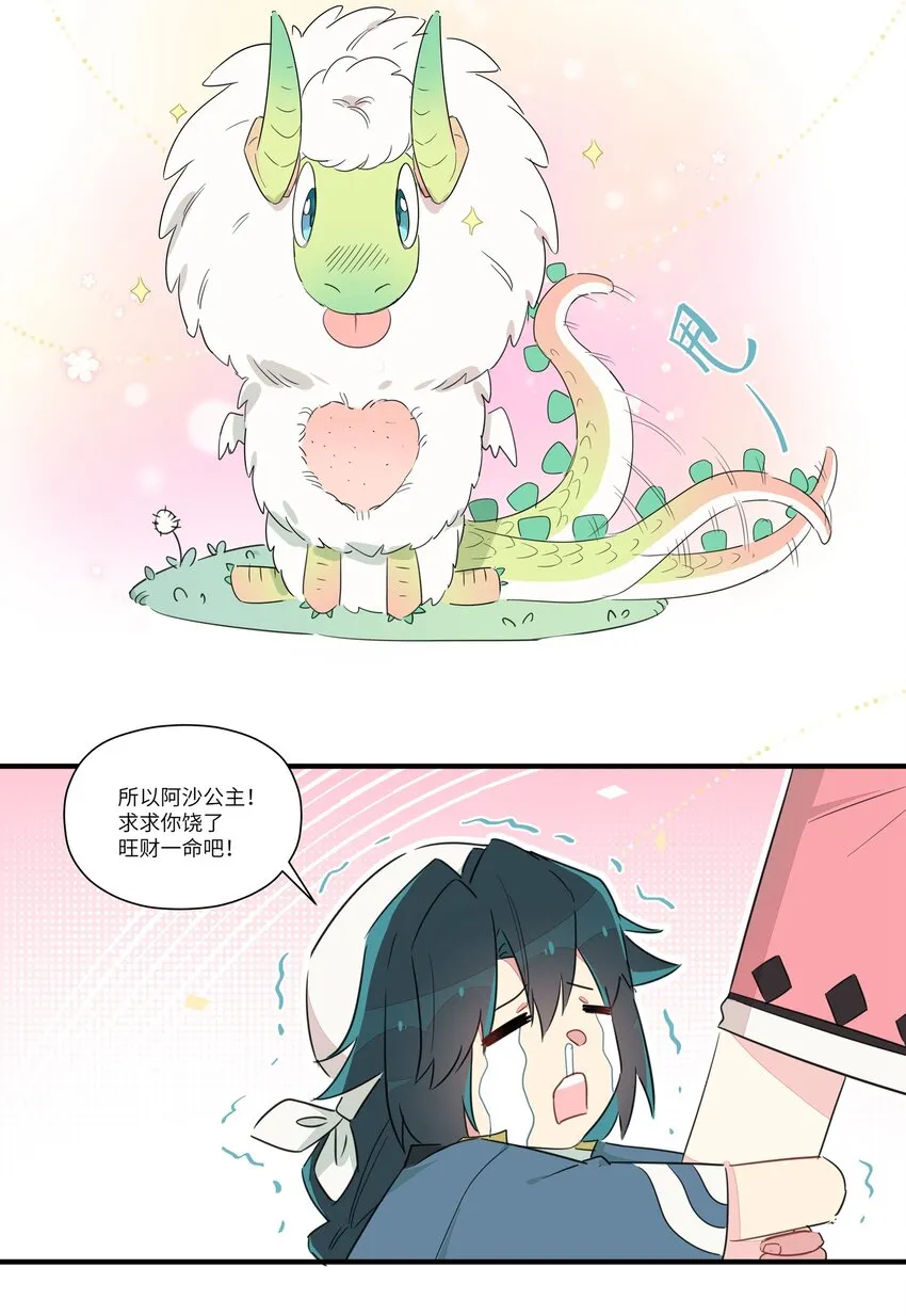 006 间……间接接吻？！ 第60页