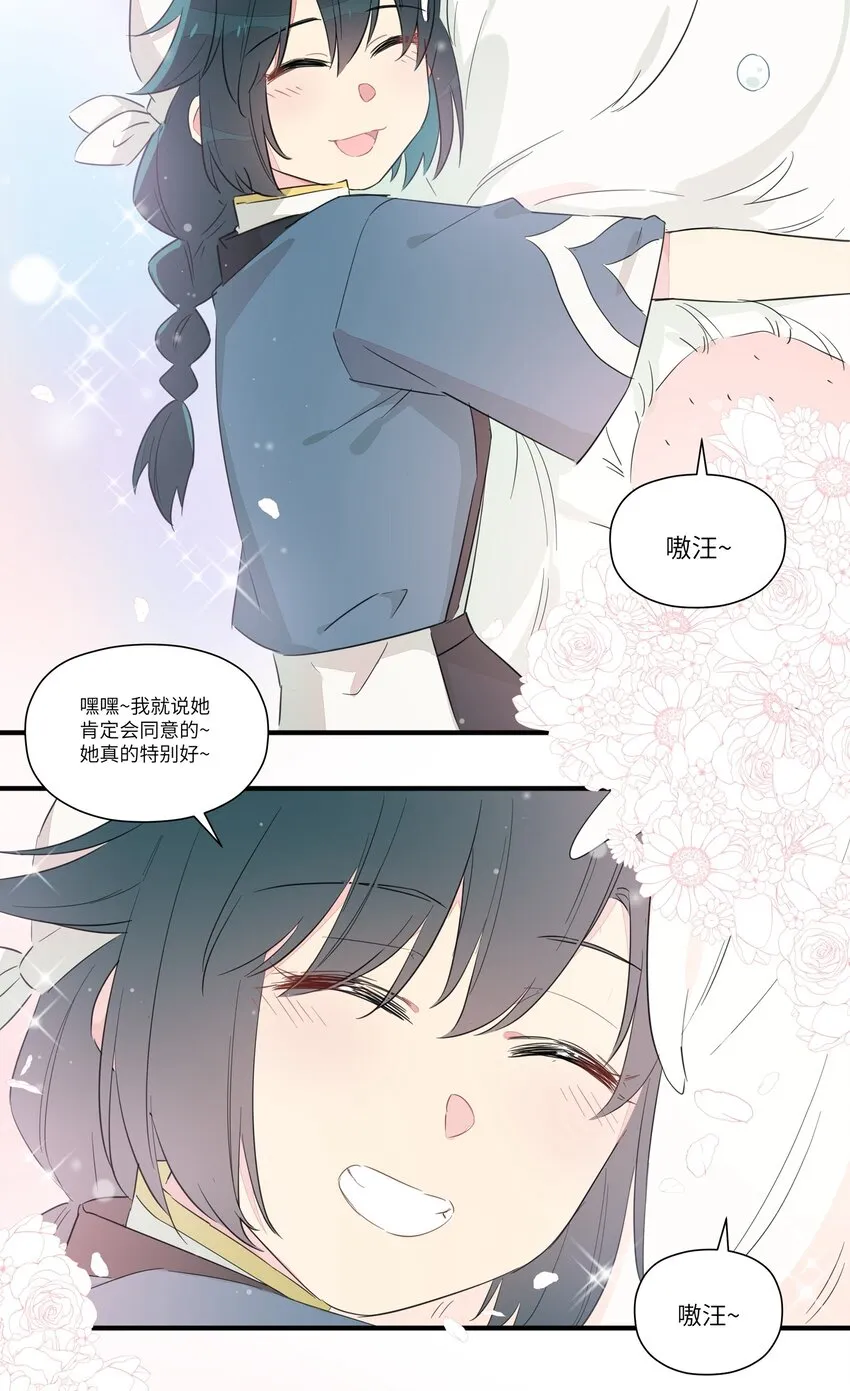 006 间……间接接吻？！ 第64页