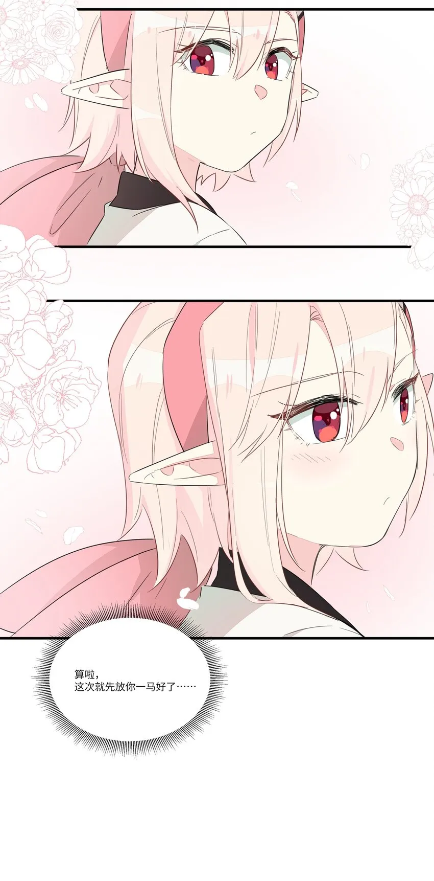 006 间……间接接吻？！ 第65页