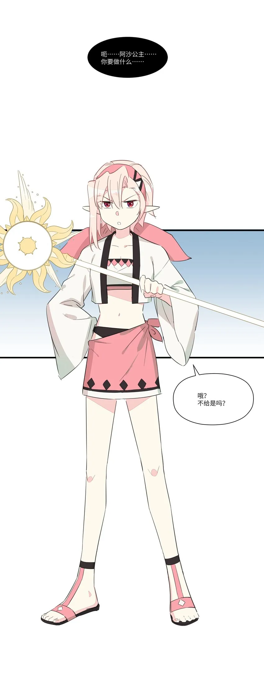 006 间……间接接吻？！ 第69页