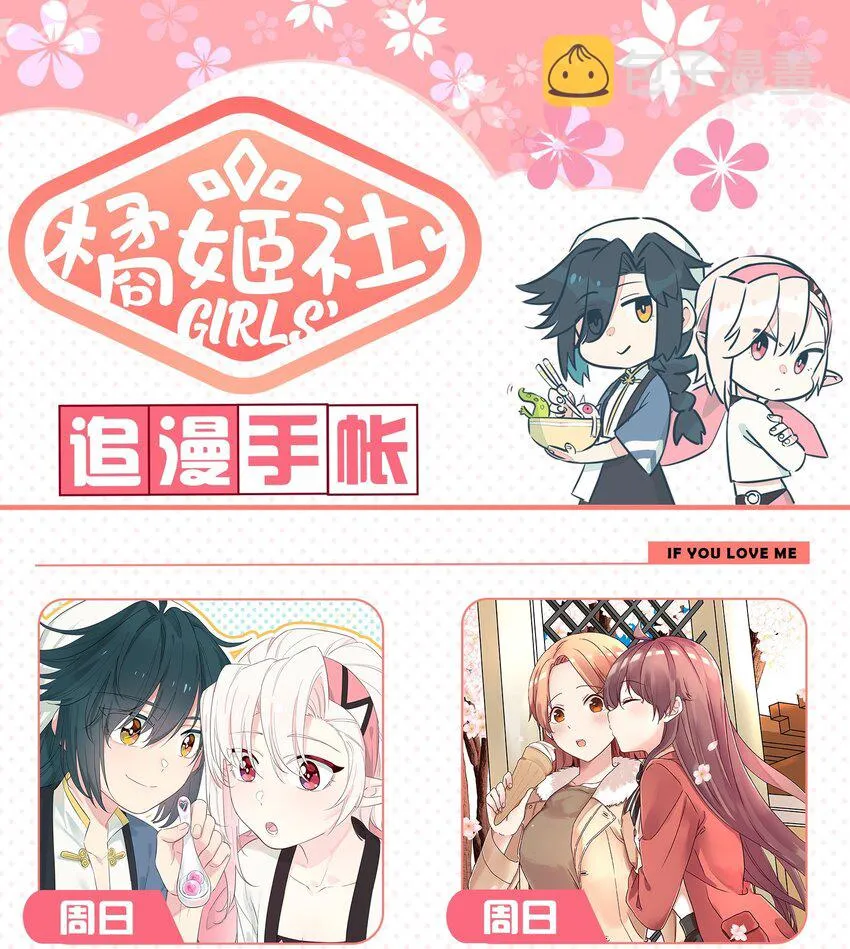 006 间……间接接吻？！ 第75页