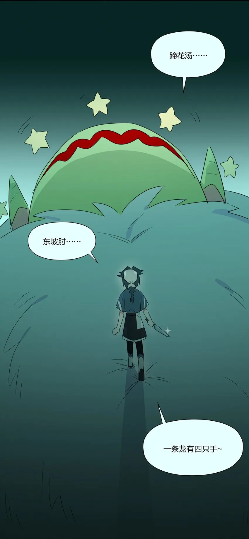 007 我对你的真心，天地可鉴！ 第28页