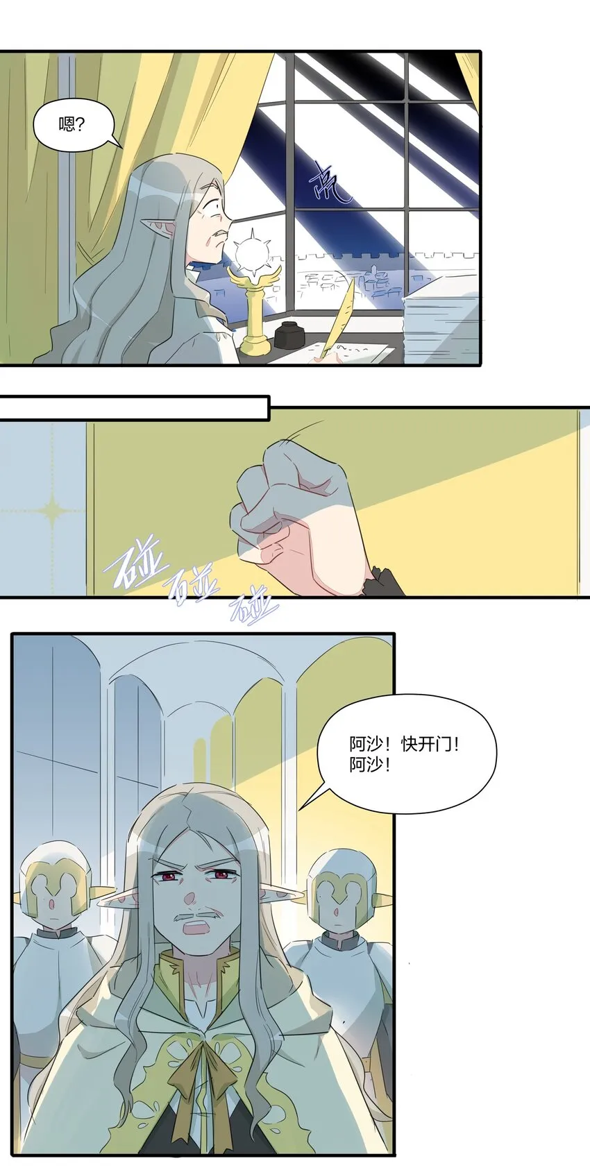 008 南越，最讨厌了！ 第6页