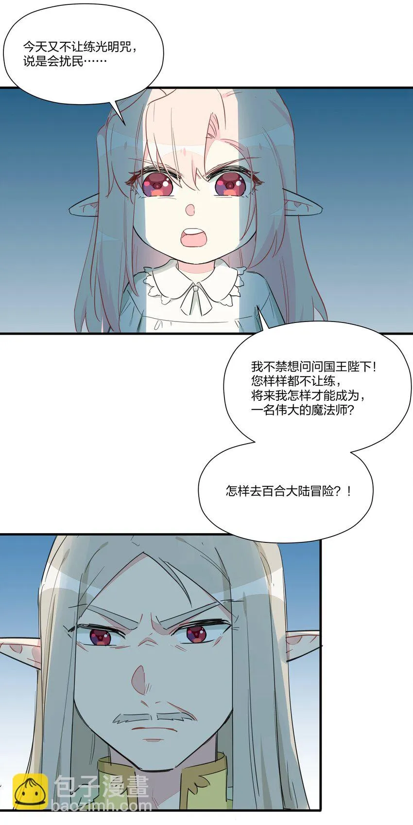 008 南越，最讨厌了！ 第12页