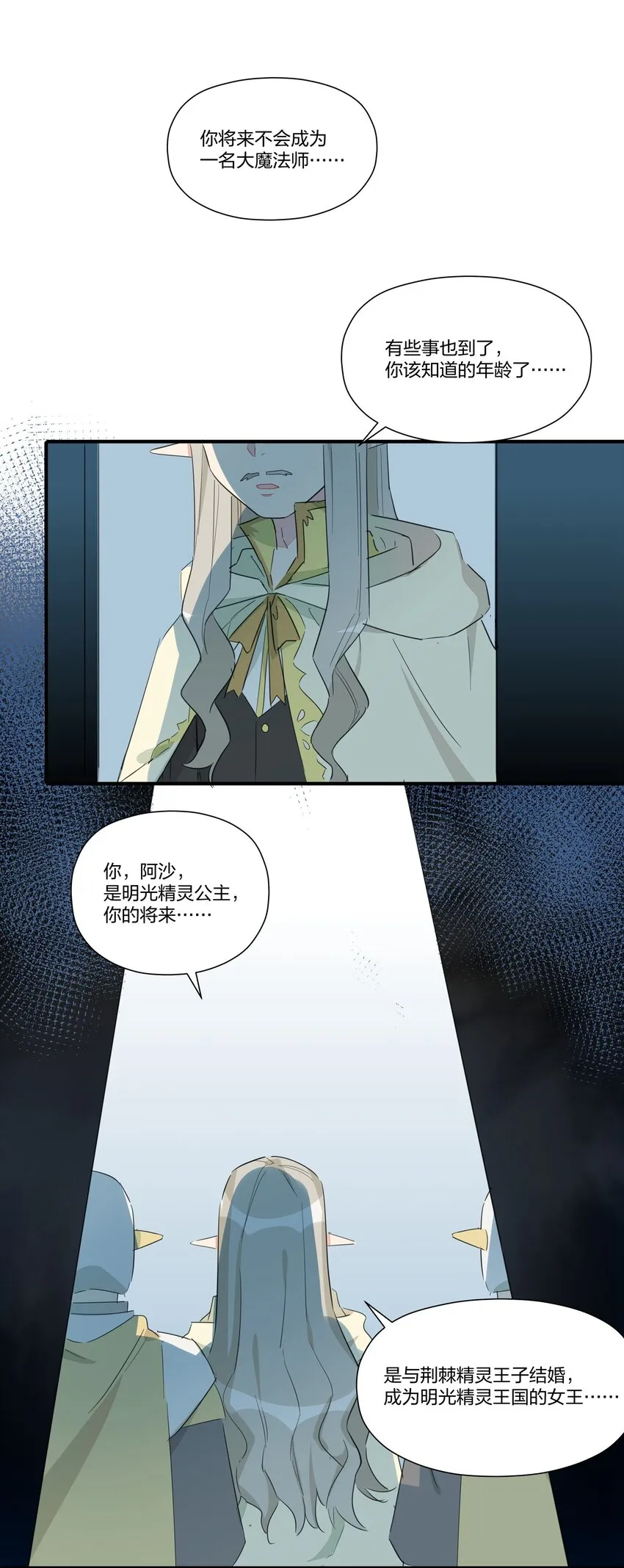008 南越，最讨厌了！ 第13页
