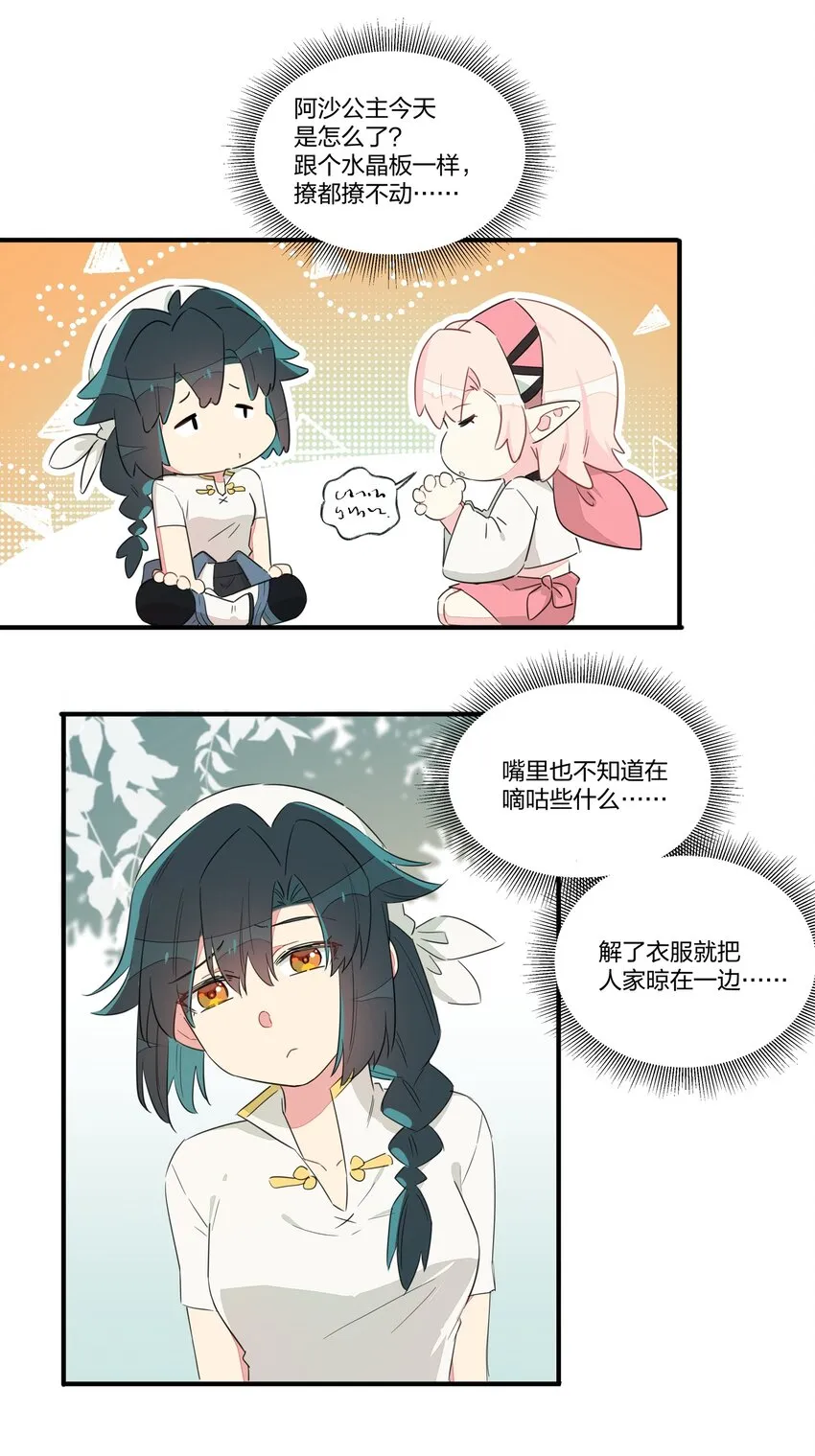 008 南越，最讨厌了！ 第21页