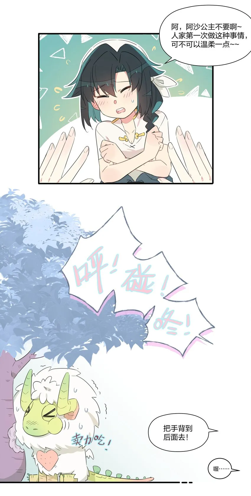 008 南越，最讨厌了！ 第23页