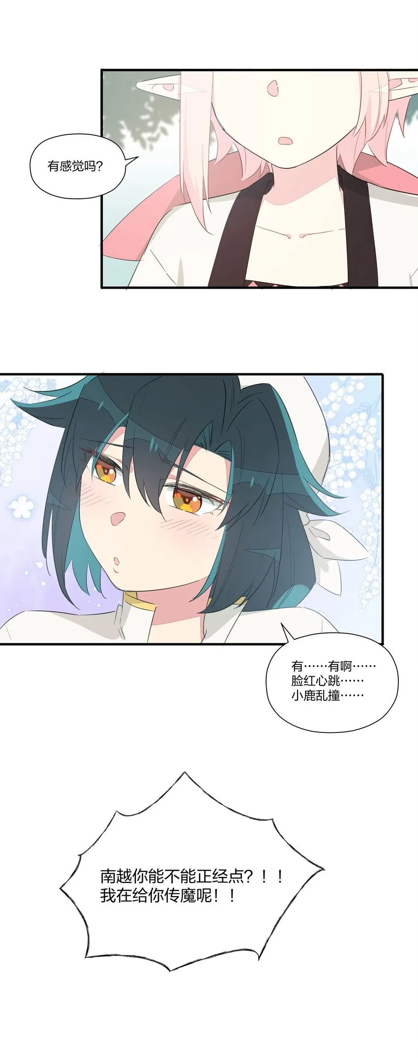 008 南越，最讨厌了！ 第26页