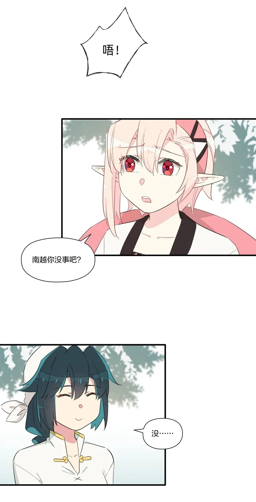 008 南越，最讨厌了！ 第39页