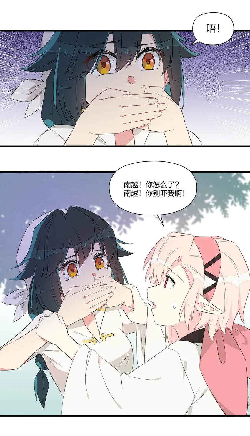 008 南越，最讨厌了！ 第40页