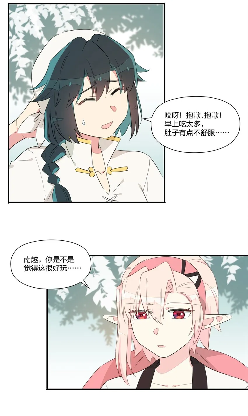 008 南越，最讨厌了！ 第43页