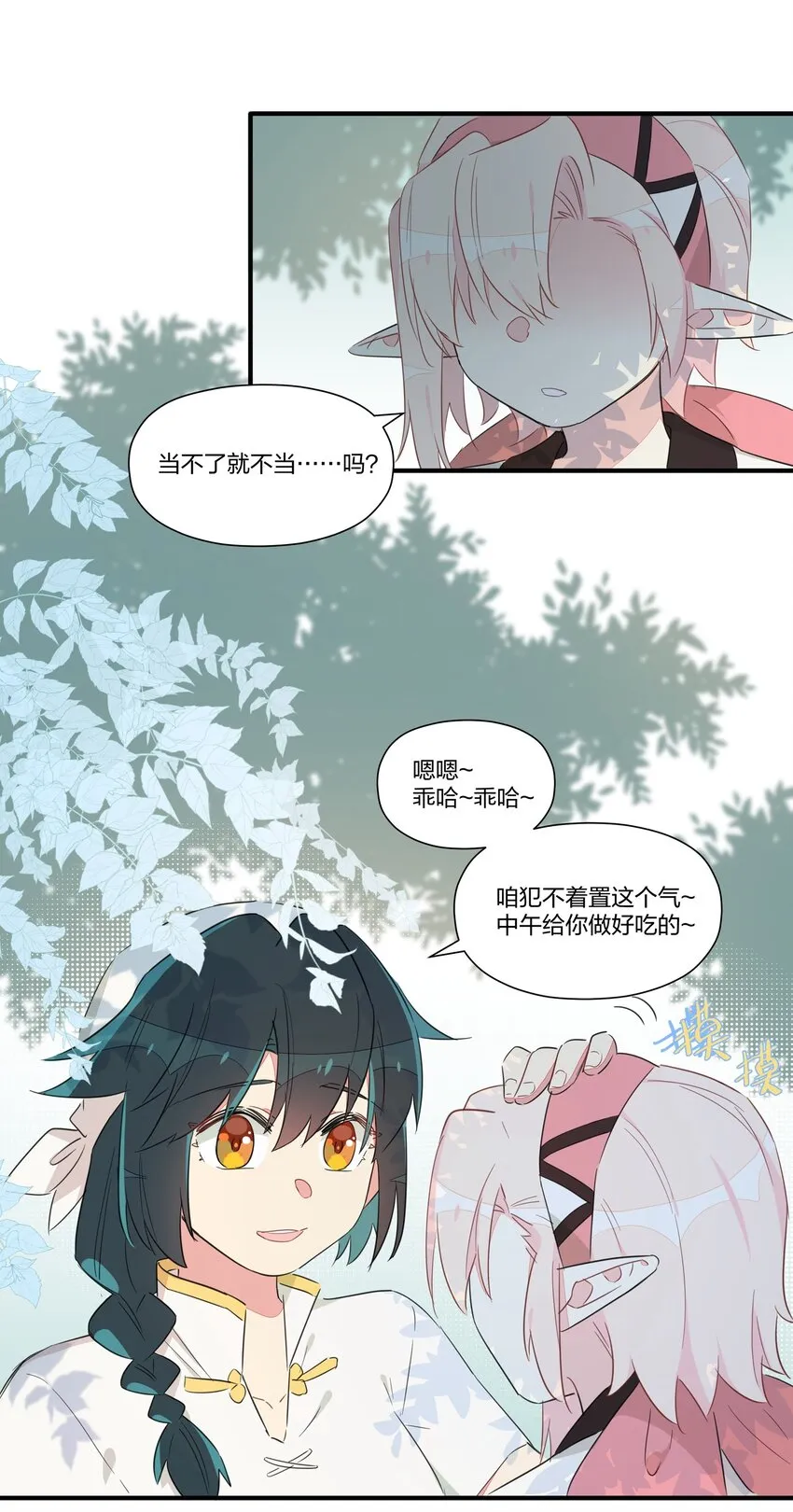 008 南越，最讨厌了！ 第46页