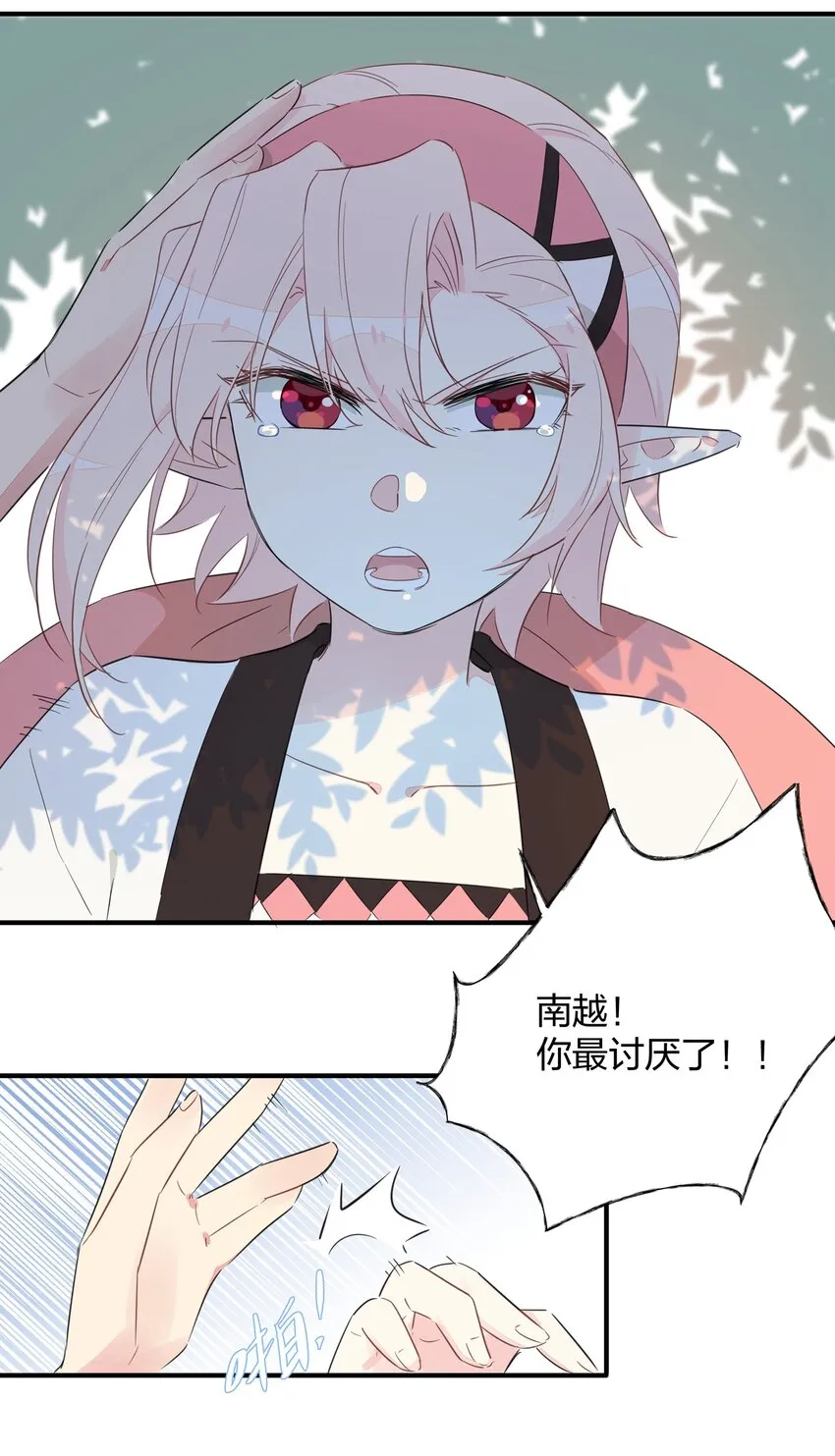 008 南越，最讨厌了！ 第47页
