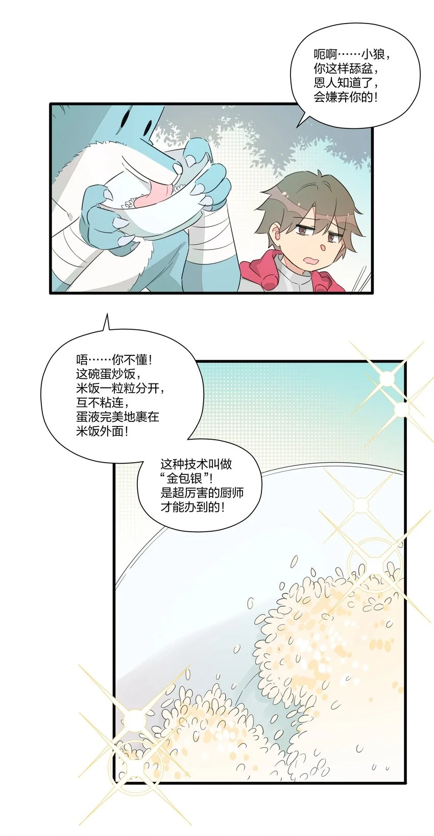 009 最讨人厌的人……其实是我啊。 第8页