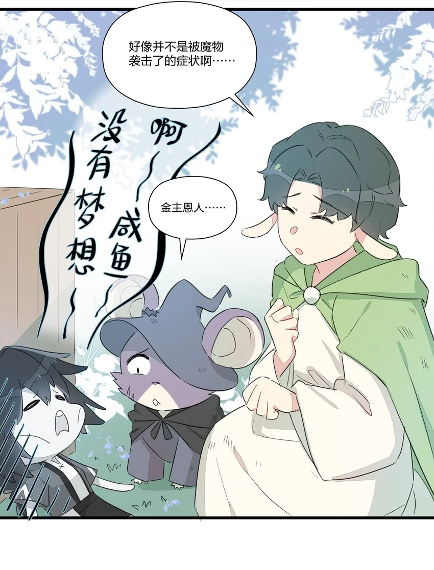 009 最讨人厌的人……其实是我啊。 第14页
