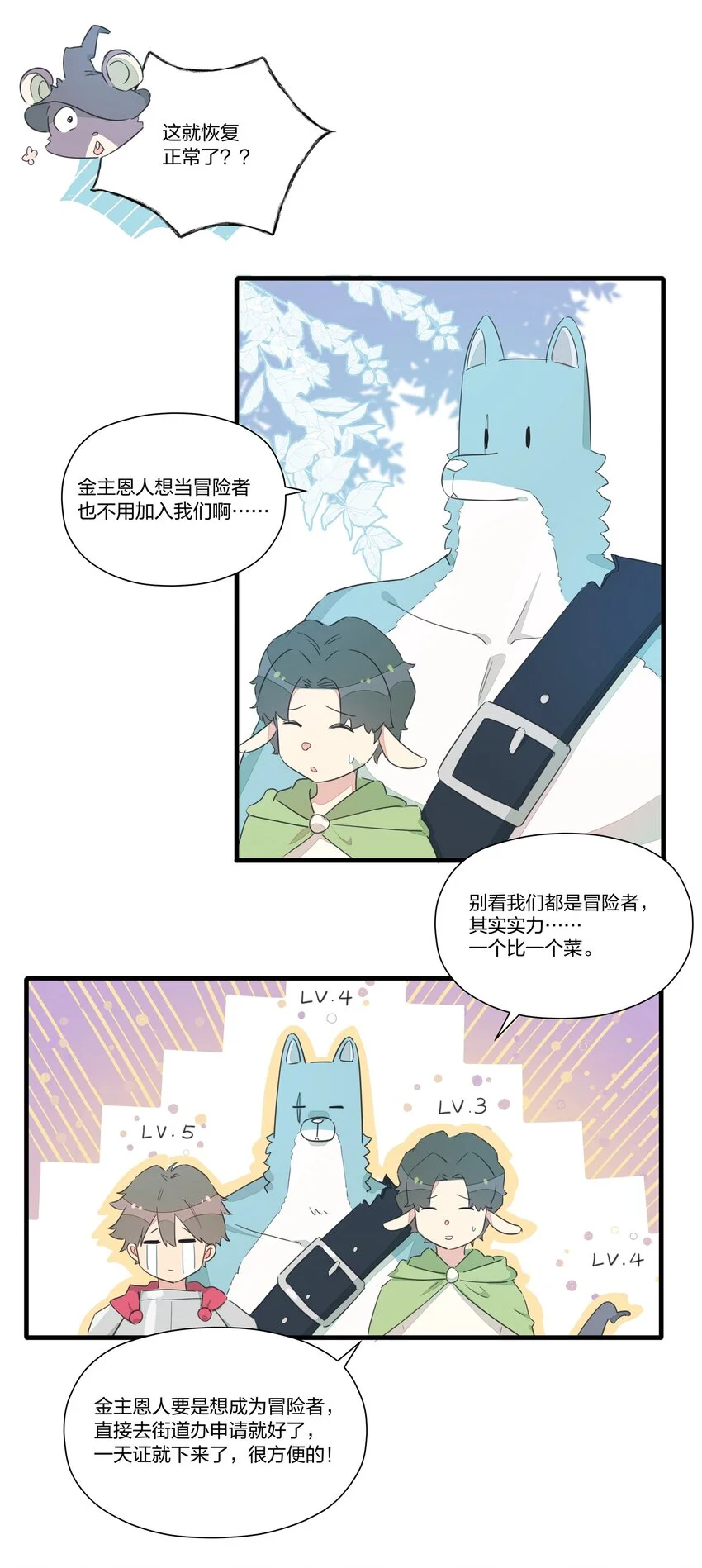 009 最讨人厌的人……其实是我啊。 第18页