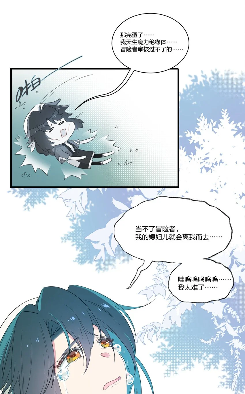 009 最讨人厌的人……其实是我啊。 第19页
